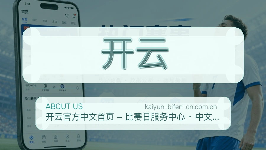 开云赛前赛后服务
